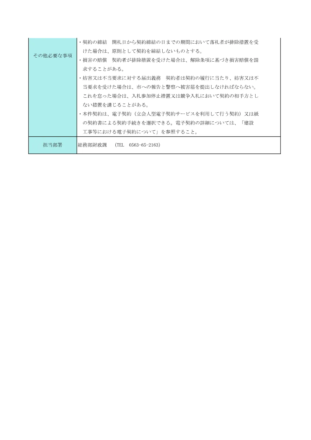 508100434.pdf 3ページ目のプレビュー