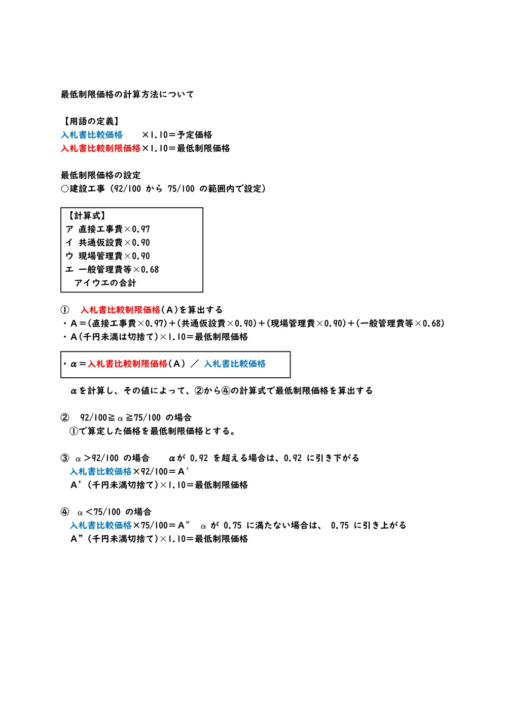 【R7.2.1以降適用】最低制限価格・低入札調査基準価格の見直しについて（通知）.pdf 3ページ目のプレビュー