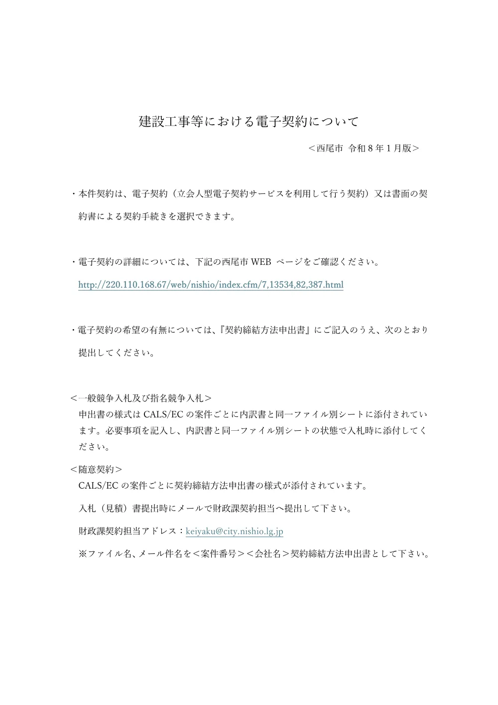 建設工事等における電子契約について .pdf 1ページ目のプレビュー