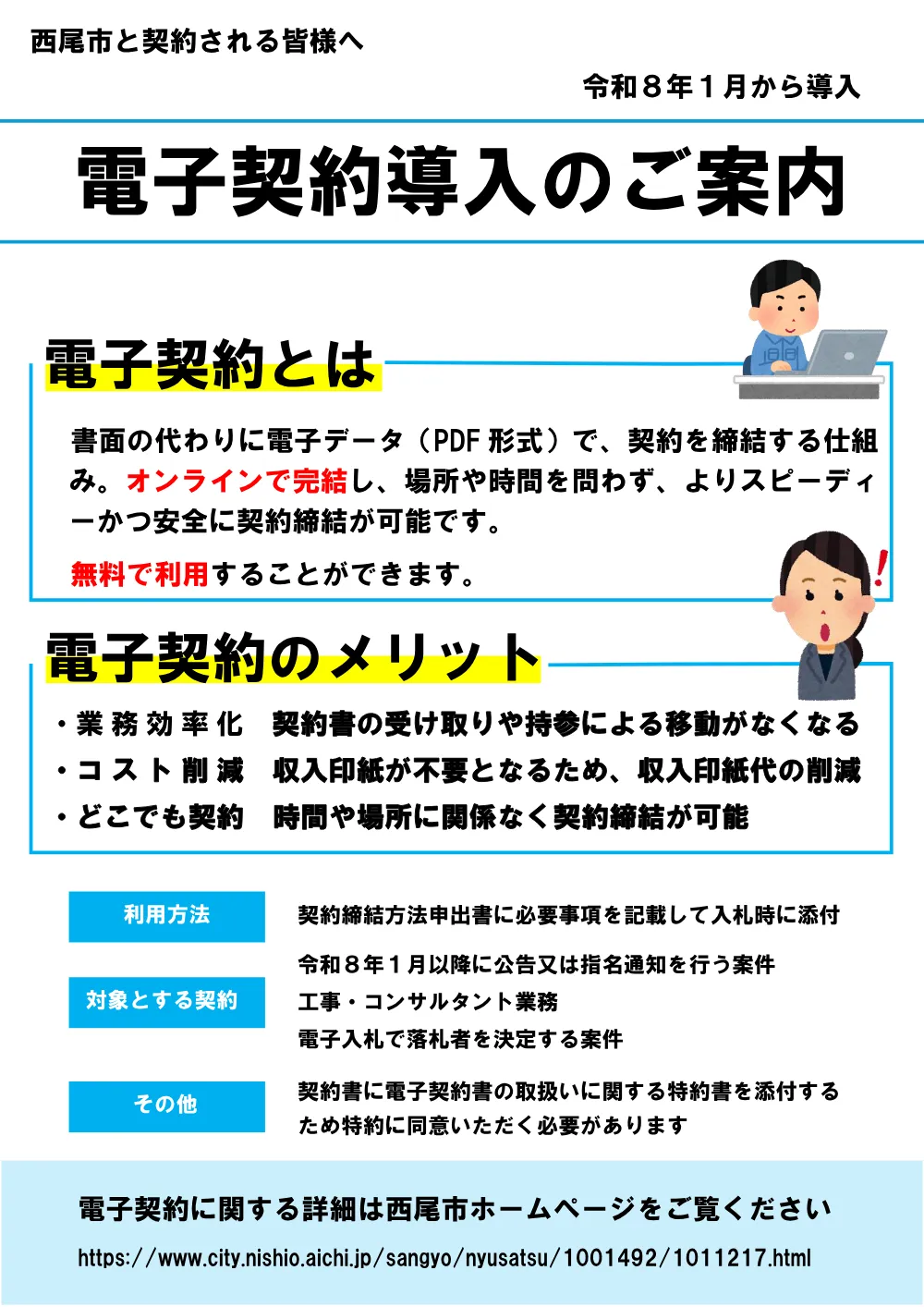 建設工事等における電子契約について .pdf 2ページ目のプレビュー