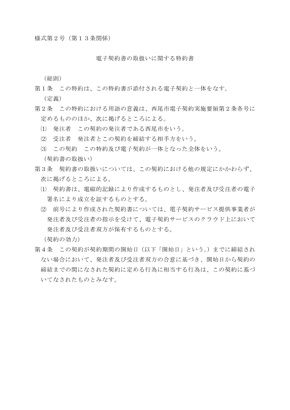 建設工事等における電子契約について .pdf 3ページ目のプレビュー