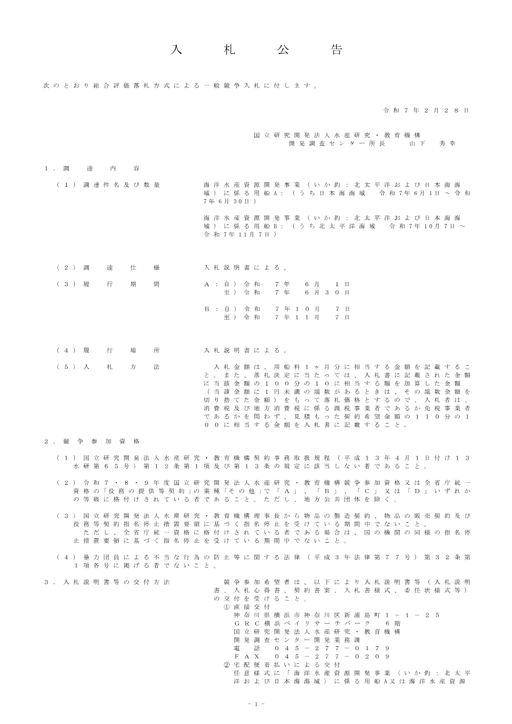 R720250228_0414.pdf 1ページ目のプレビュー