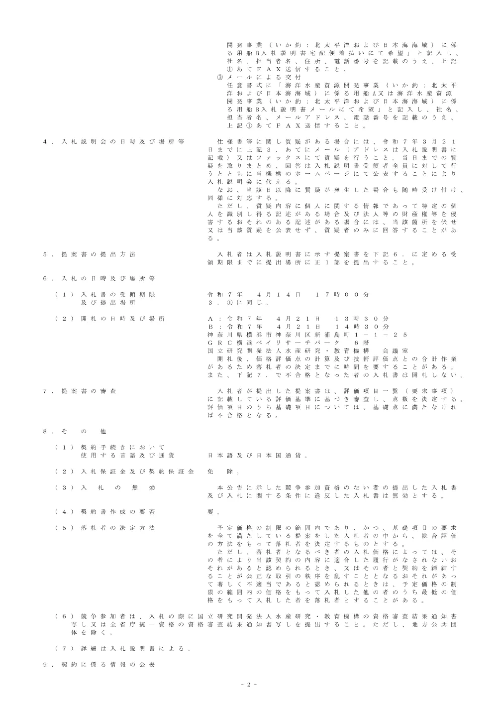 R720250228_0414.pdf 2ページ目のプレビュー