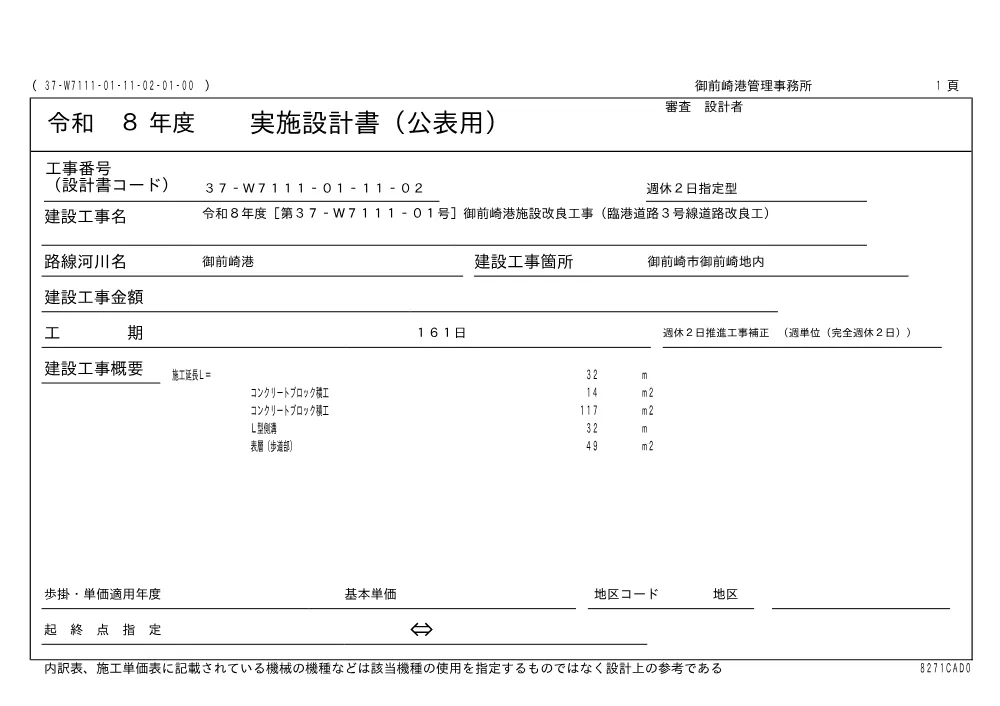 00000000000000000000082001-01.pdf 1ページ目のプレビュー