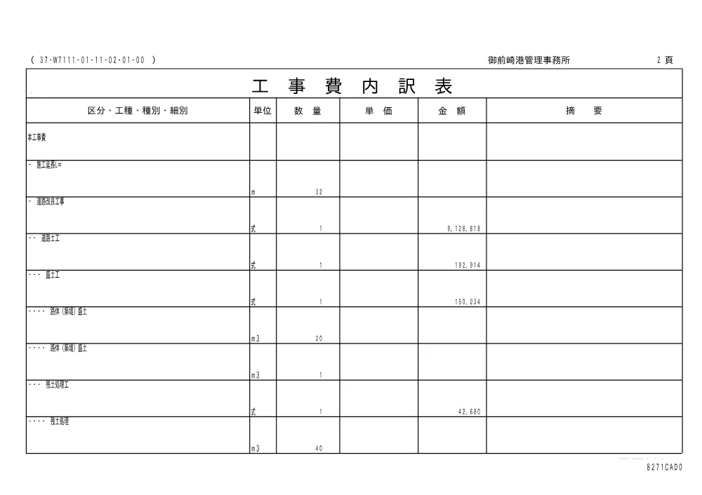 00000000000000000000082001-01.pdf 2ページ目のプレビュー