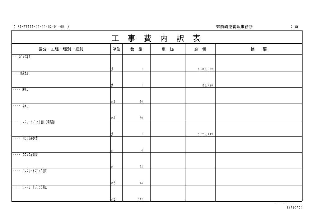 00000000000000000000082001-01.pdf 3ページ目のプレビュー