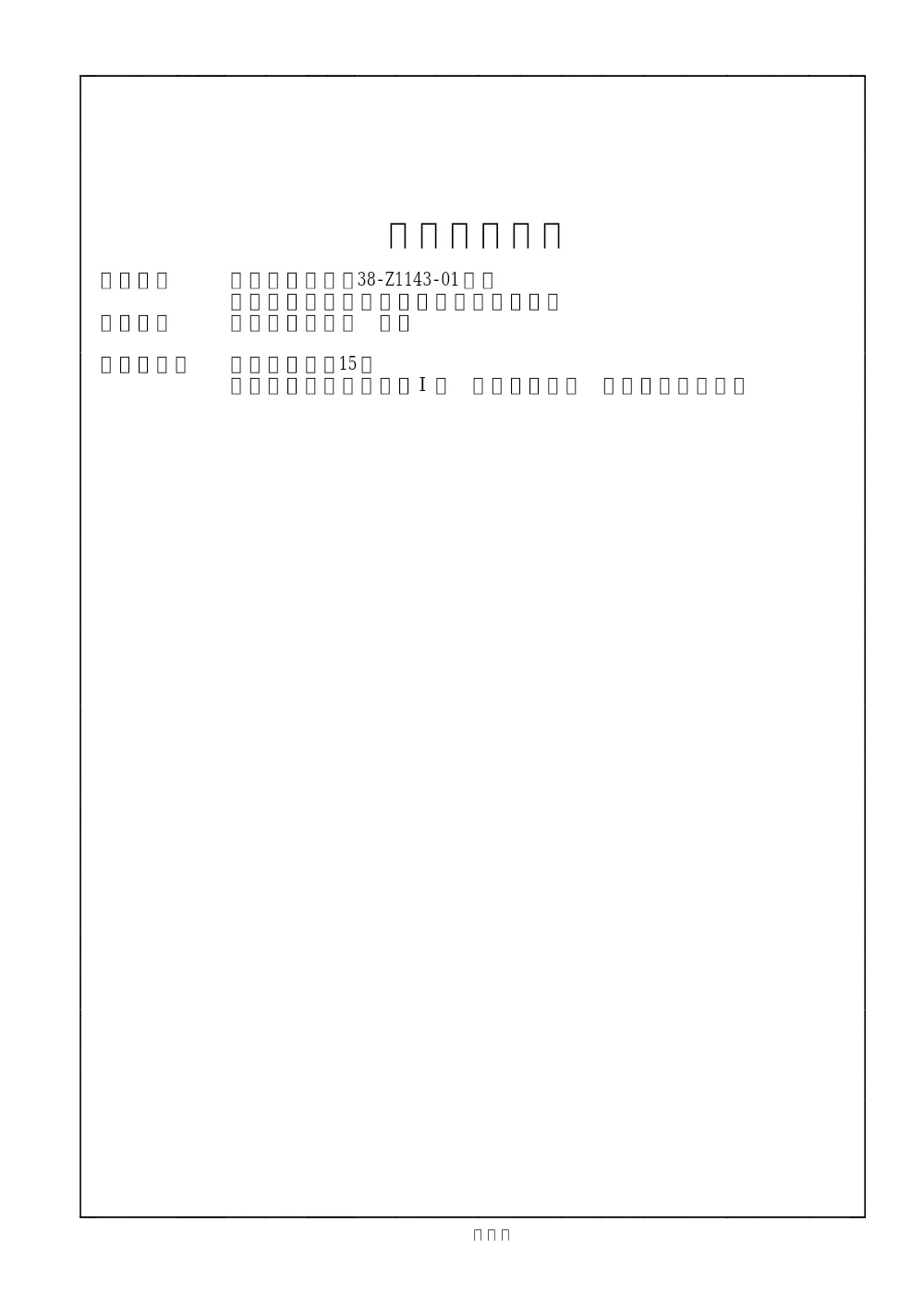 00000000000000000000080004-01.pdf 1ページ目のプレビュー