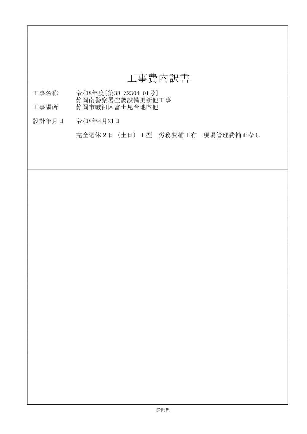 00000000000000000000085006-01.pdf 1ページ目のプレビュー
