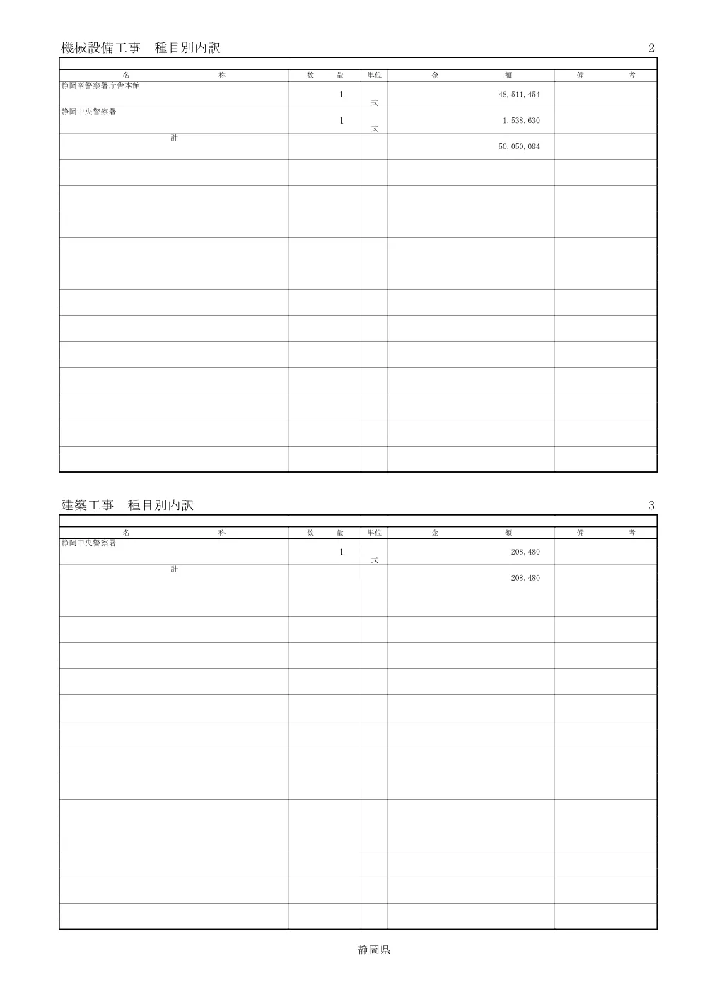 00000000000000000000085006-01.pdf 3ページ目のプレビュー