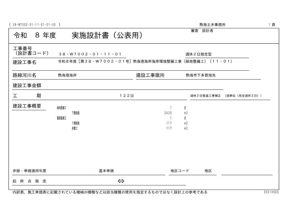 00000000000000000000085005-01.pdf 1ページ目のプレビュー