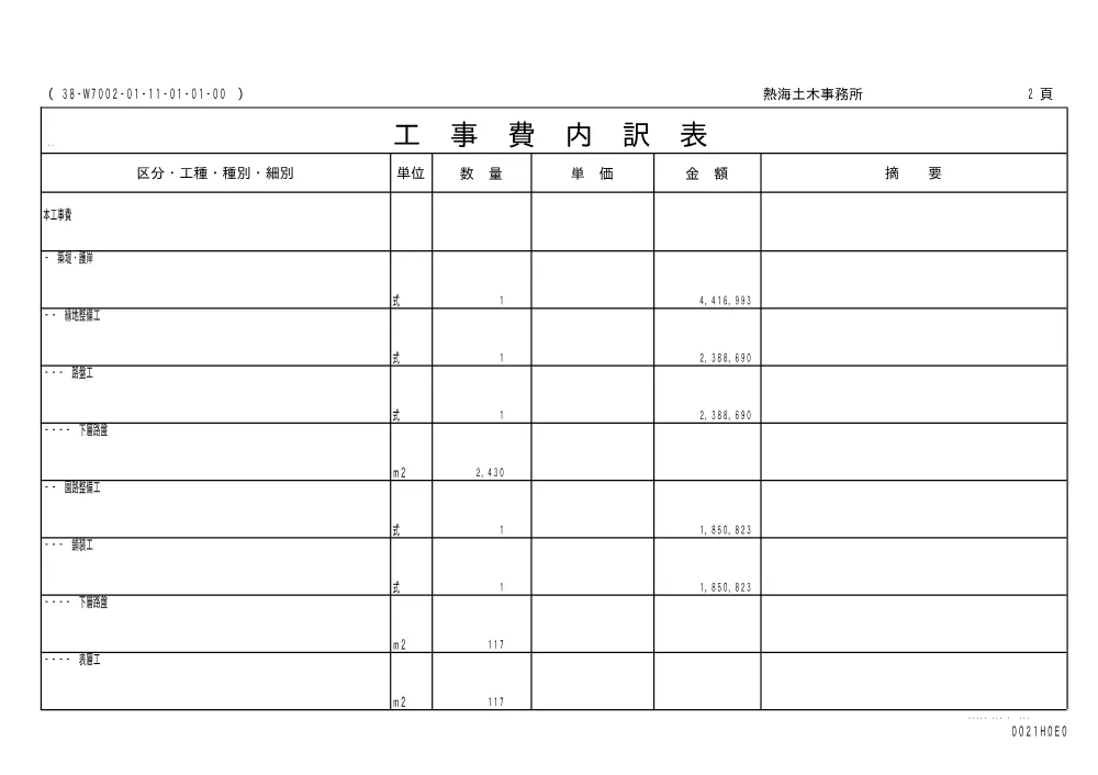 00000000000000000000085005-01.pdf 2ページ目のプレビュー
