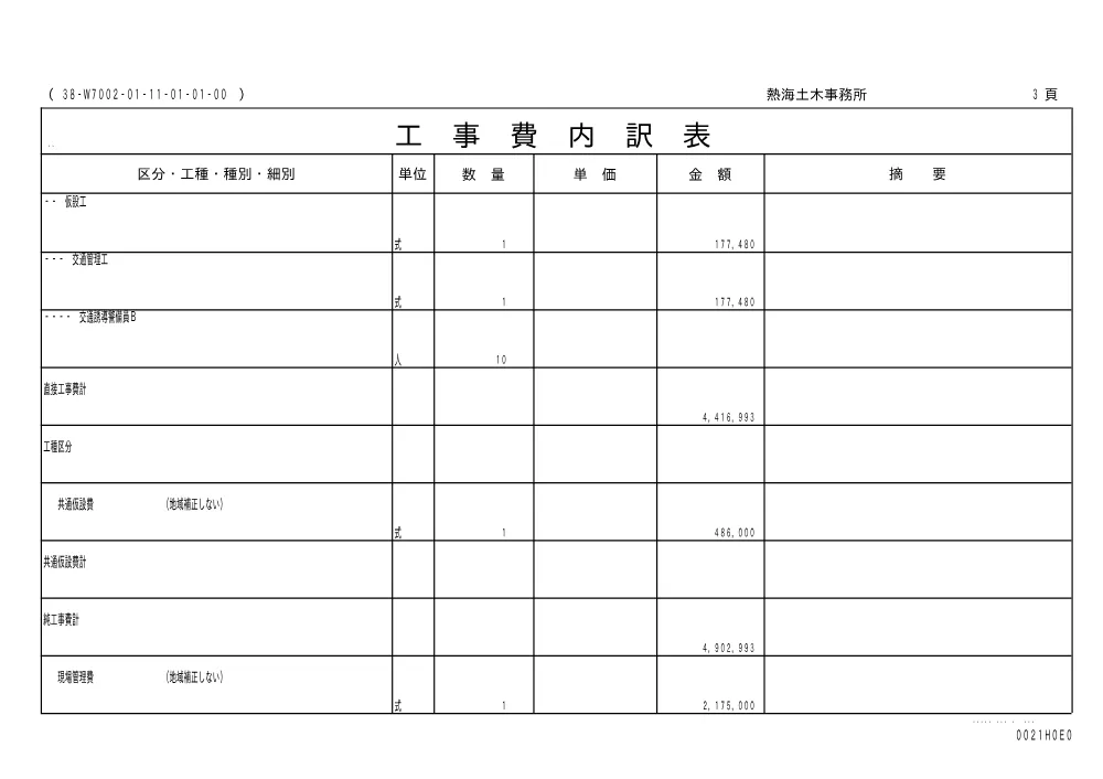 00000000000000000000085005-01.pdf 3ページ目のプレビュー