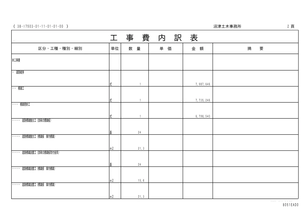 00000000000000000000030002-01.pdf 2ページ目のプレビュー
