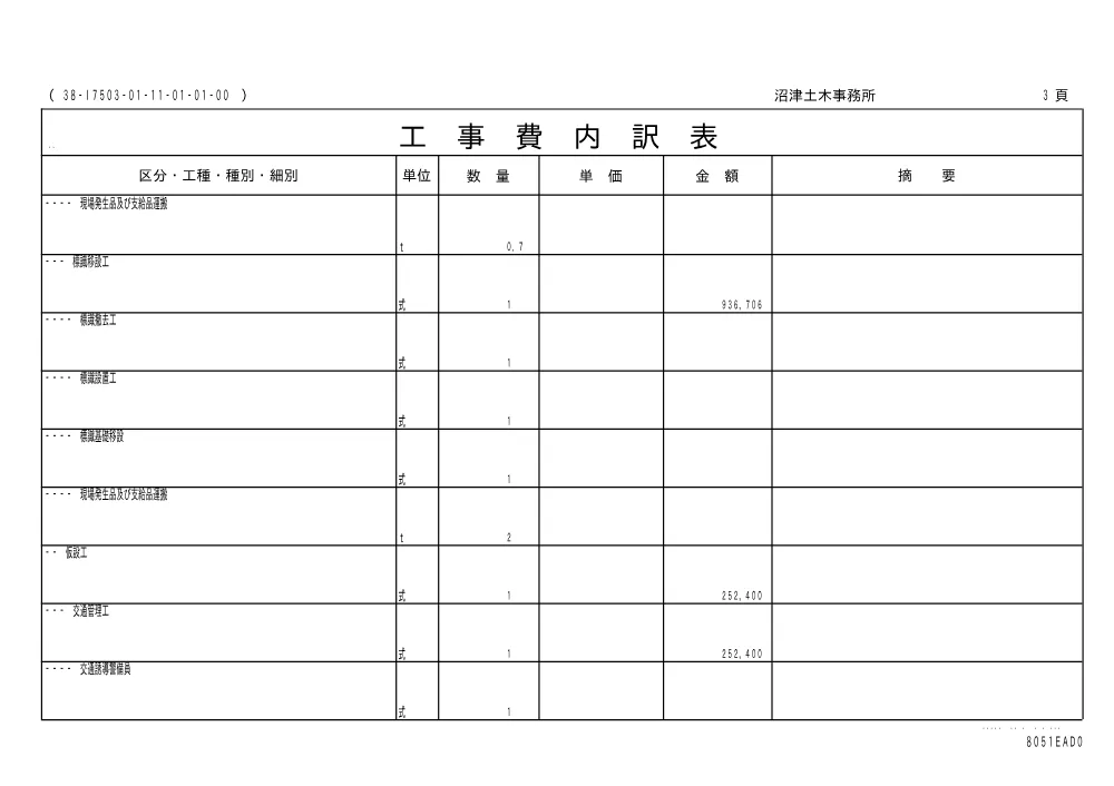 00000000000000000000030002-01.pdf 3ページ目のプレビュー