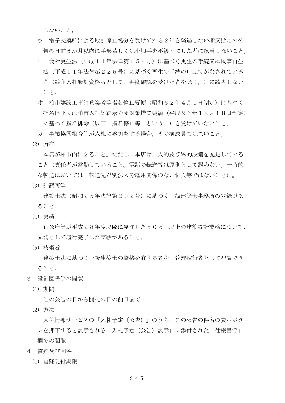 2026E00067.PDF 2ページ目のプレビュー