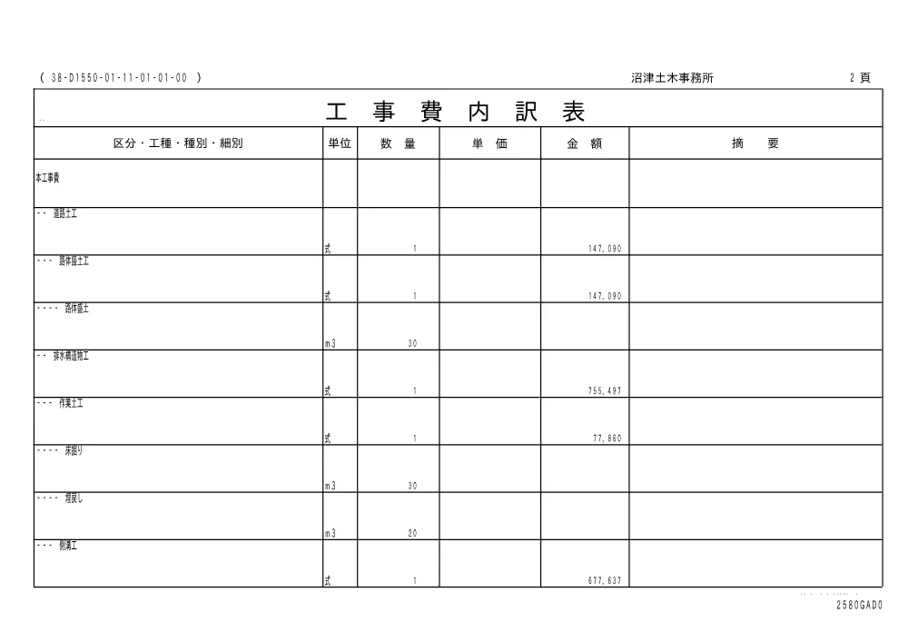 00000000000000000000030003-01.pdf 2ページ目のプレビュー