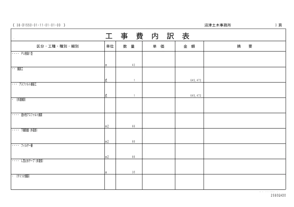 00000000000000000000030003-01.pdf 3ページ目のプレビュー