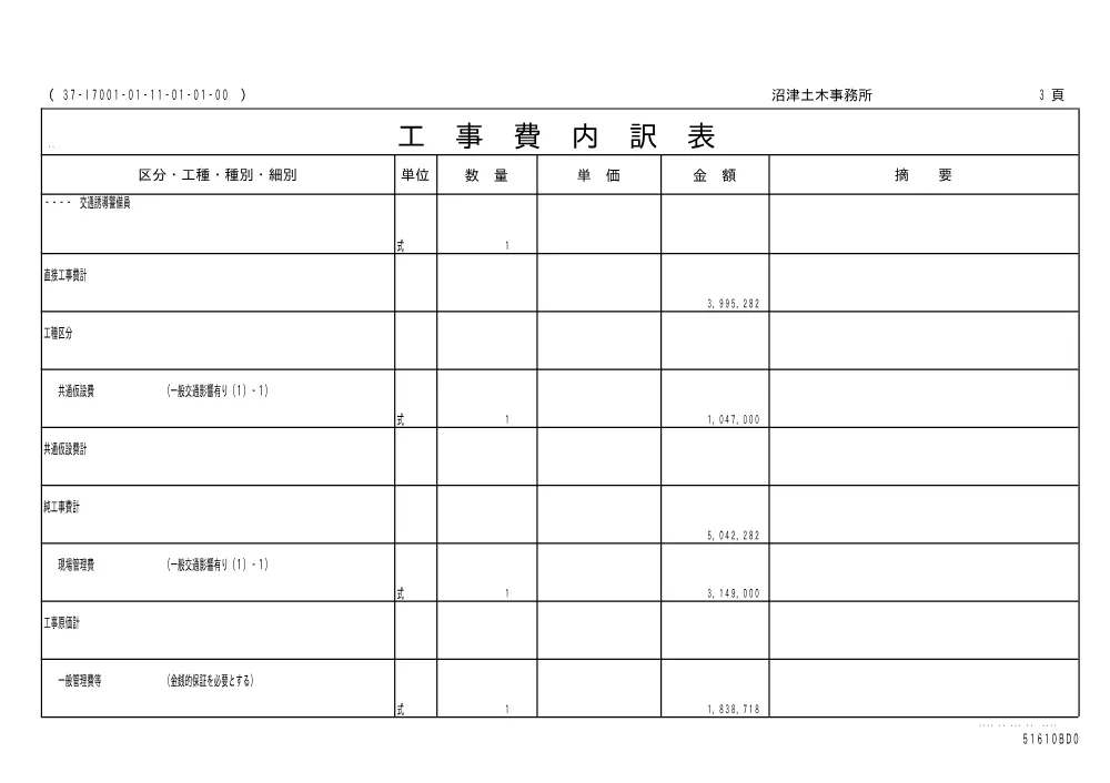 00000000000000000000030004-01.pdf 3ページ目のプレビュー