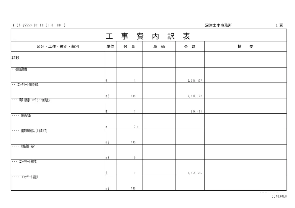 00000000000000000000010004-01.pdf 2ページ目のプレビュー