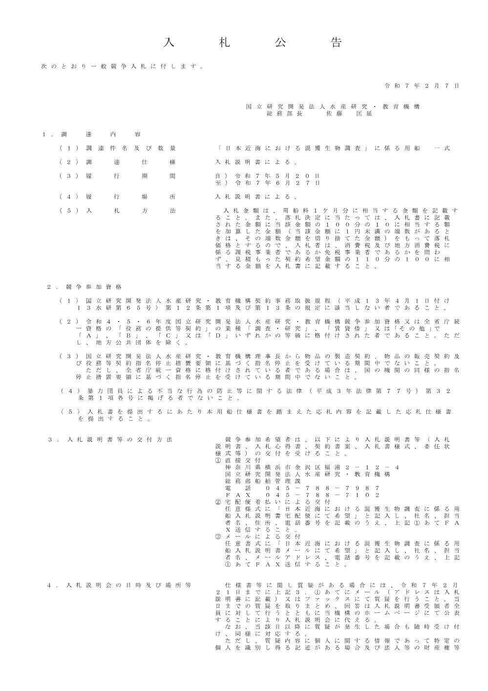 00101_20250207_1.pdf 1ページ目のプレビュー