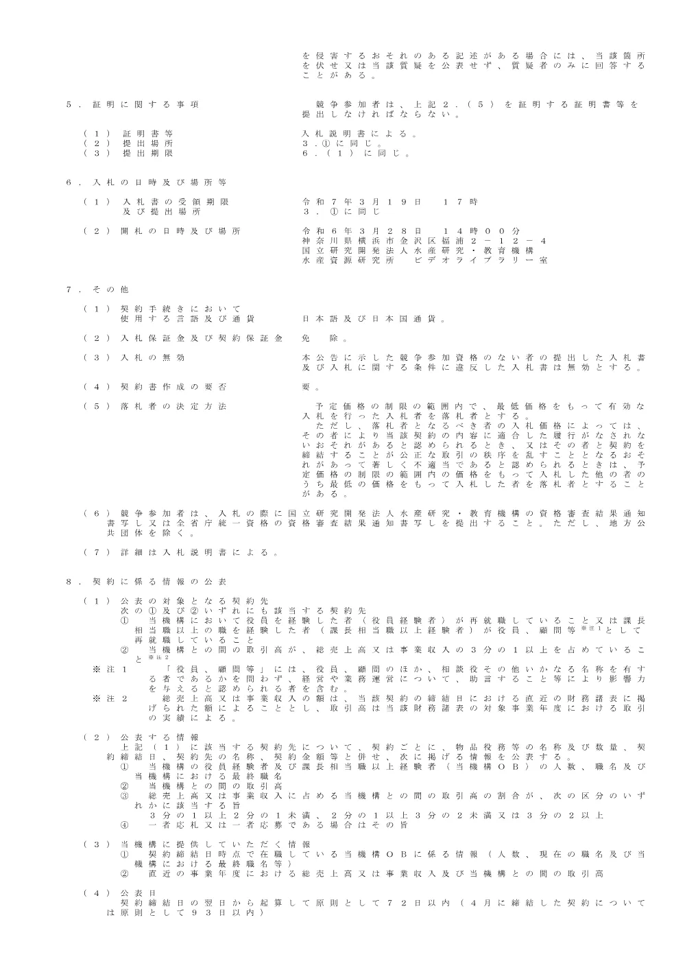 00101_20250207_1.pdf 2ページ目のプレビュー