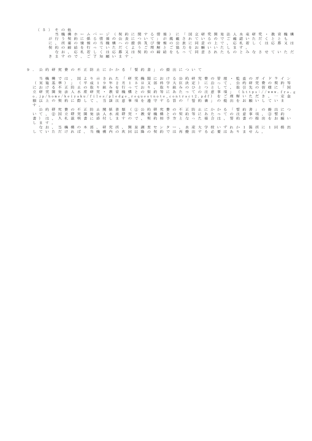 00101_20250207_1.pdf 3ページ目のプレビュー