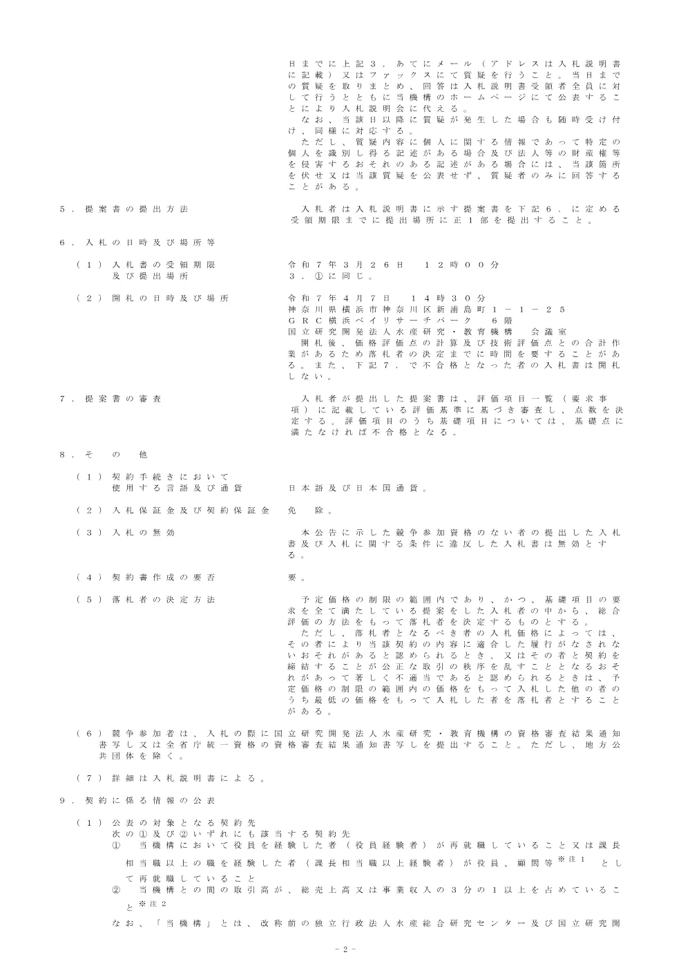 nyuusatu_20250207.pdf 2ページ目のプレビュー