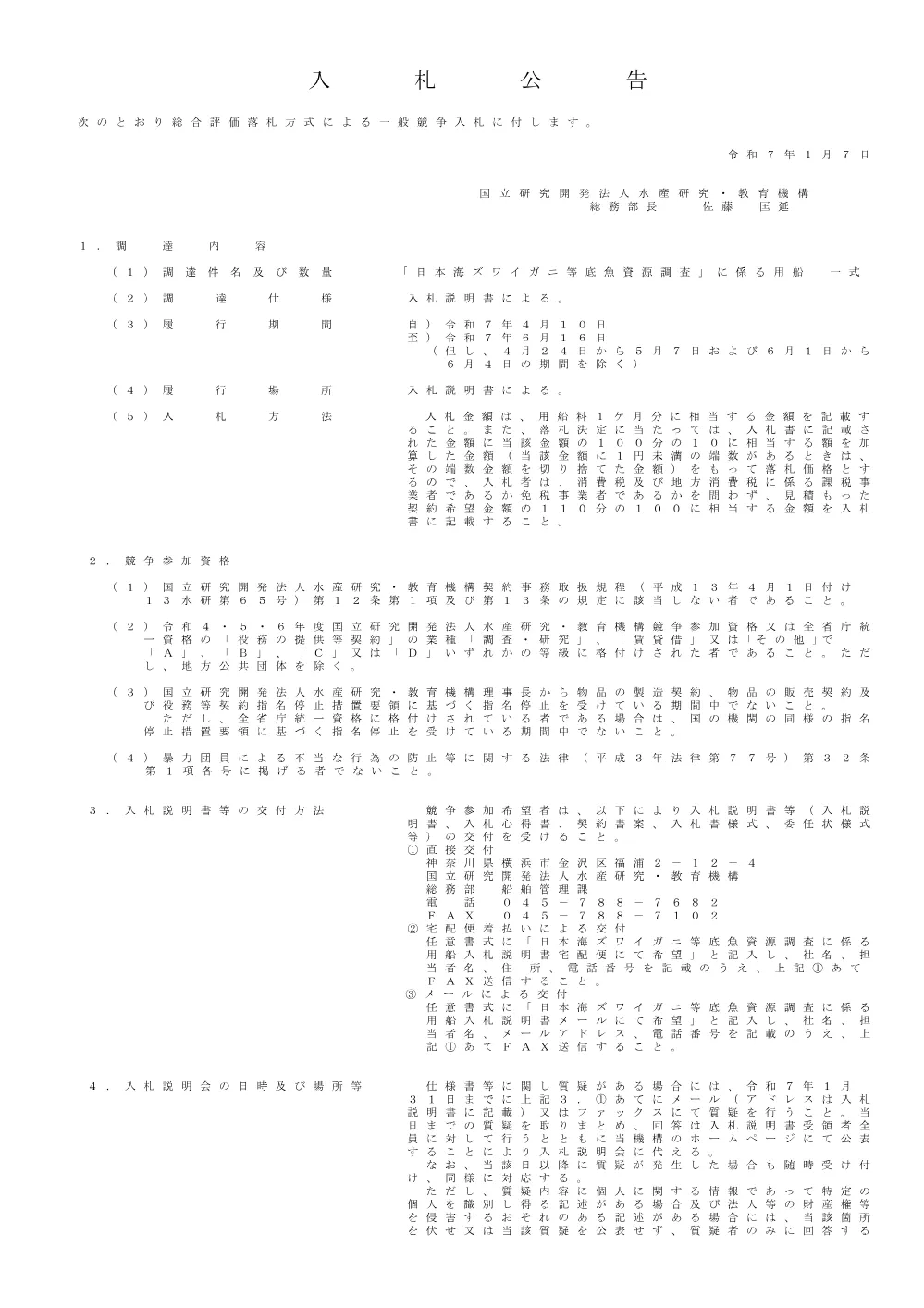 00101_20250107_1.pdf 1ページ目のプレビュー