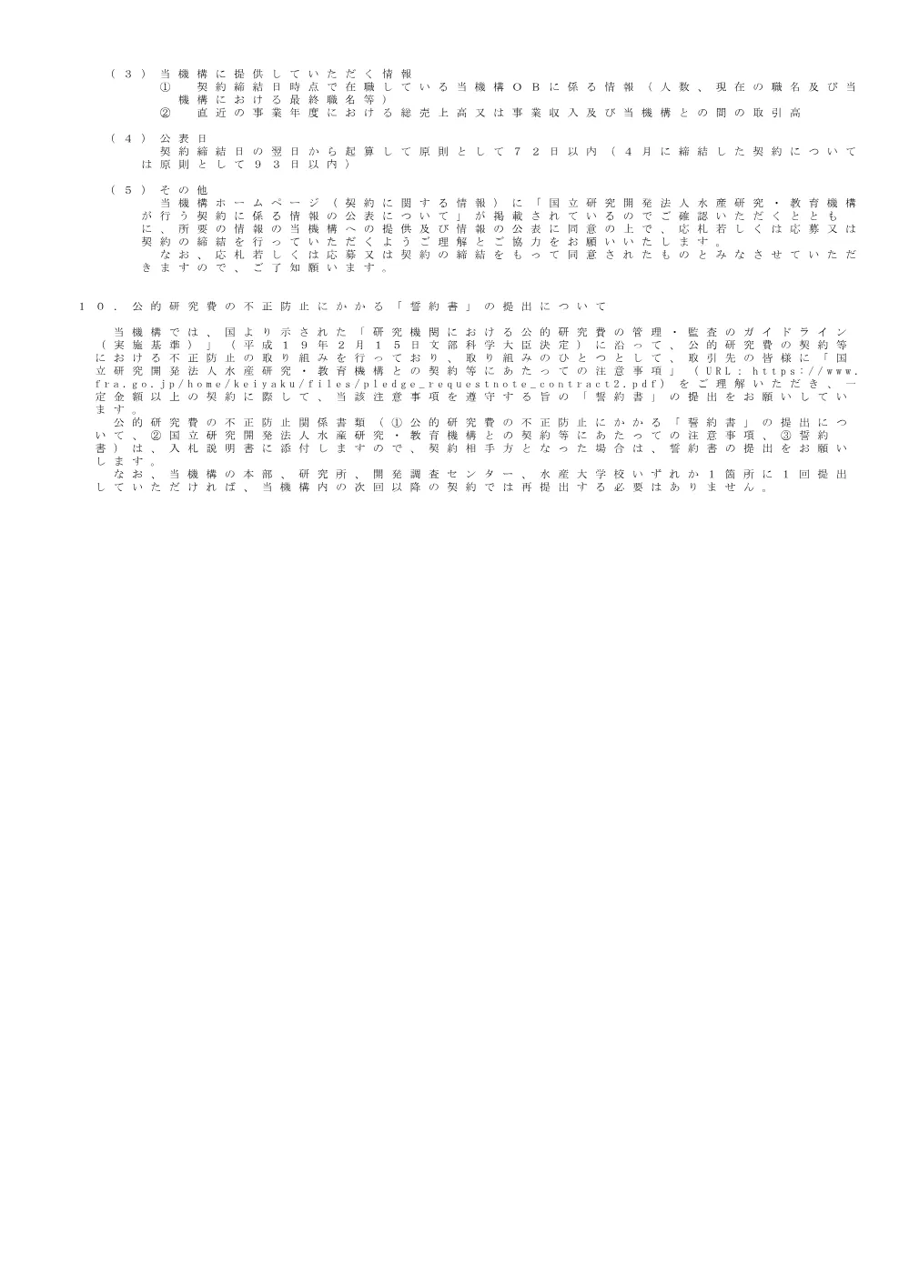 00101_20250107_1.pdf 3ページ目のプレビュー
