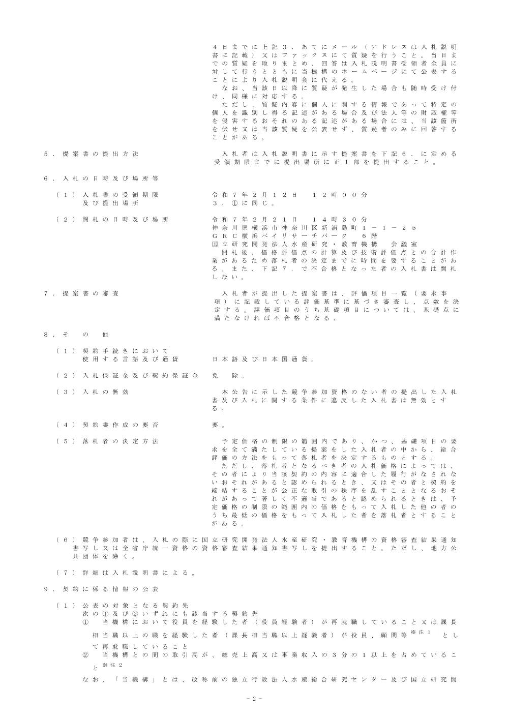 nyuusatu_20241223.pdf 2ページ目のプレビュー