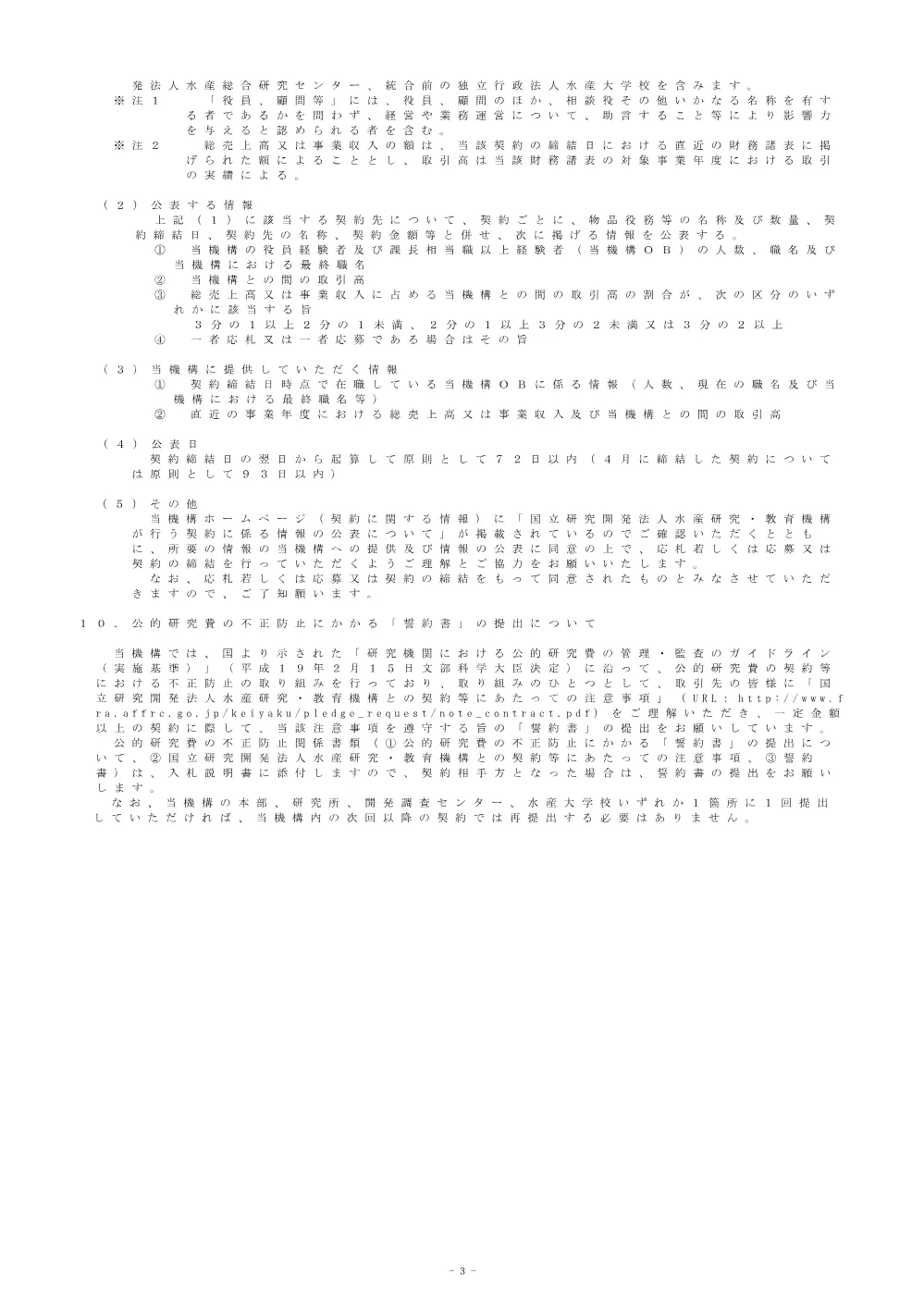 nyuusatu_20241223.pdf 3ページ目のプレビュー