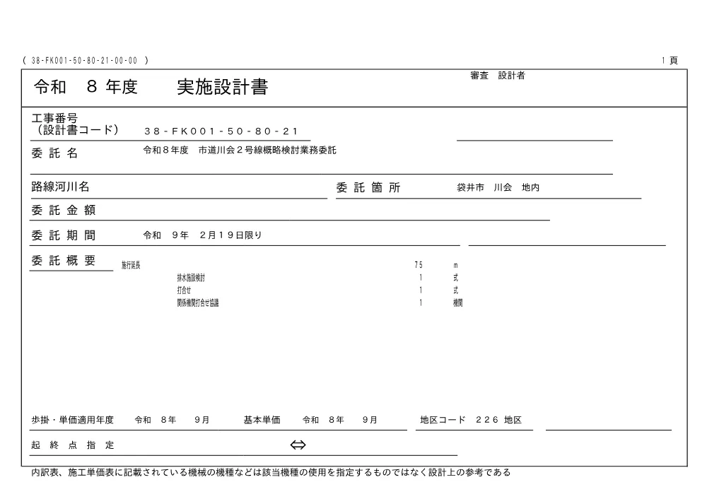 00000000000000000000000824-01.pdf 1ページ目のプレビュー