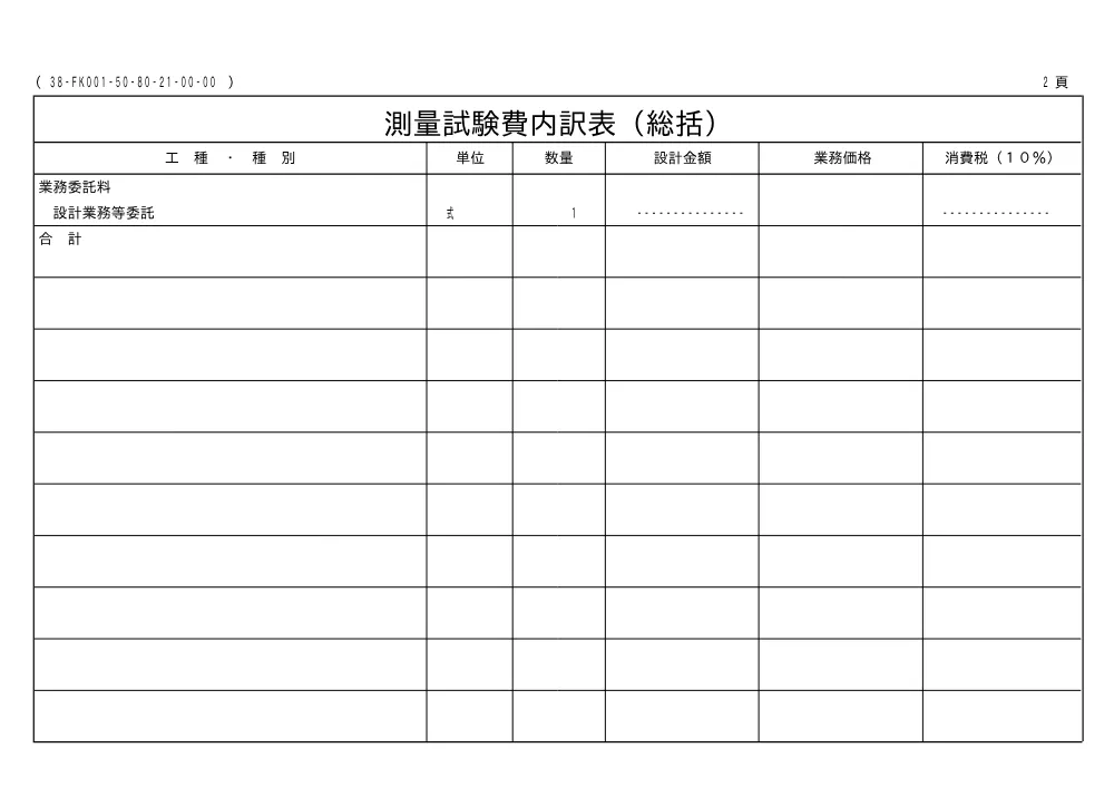 00000000000000000000000824-01.pdf 2ページ目のプレビュー