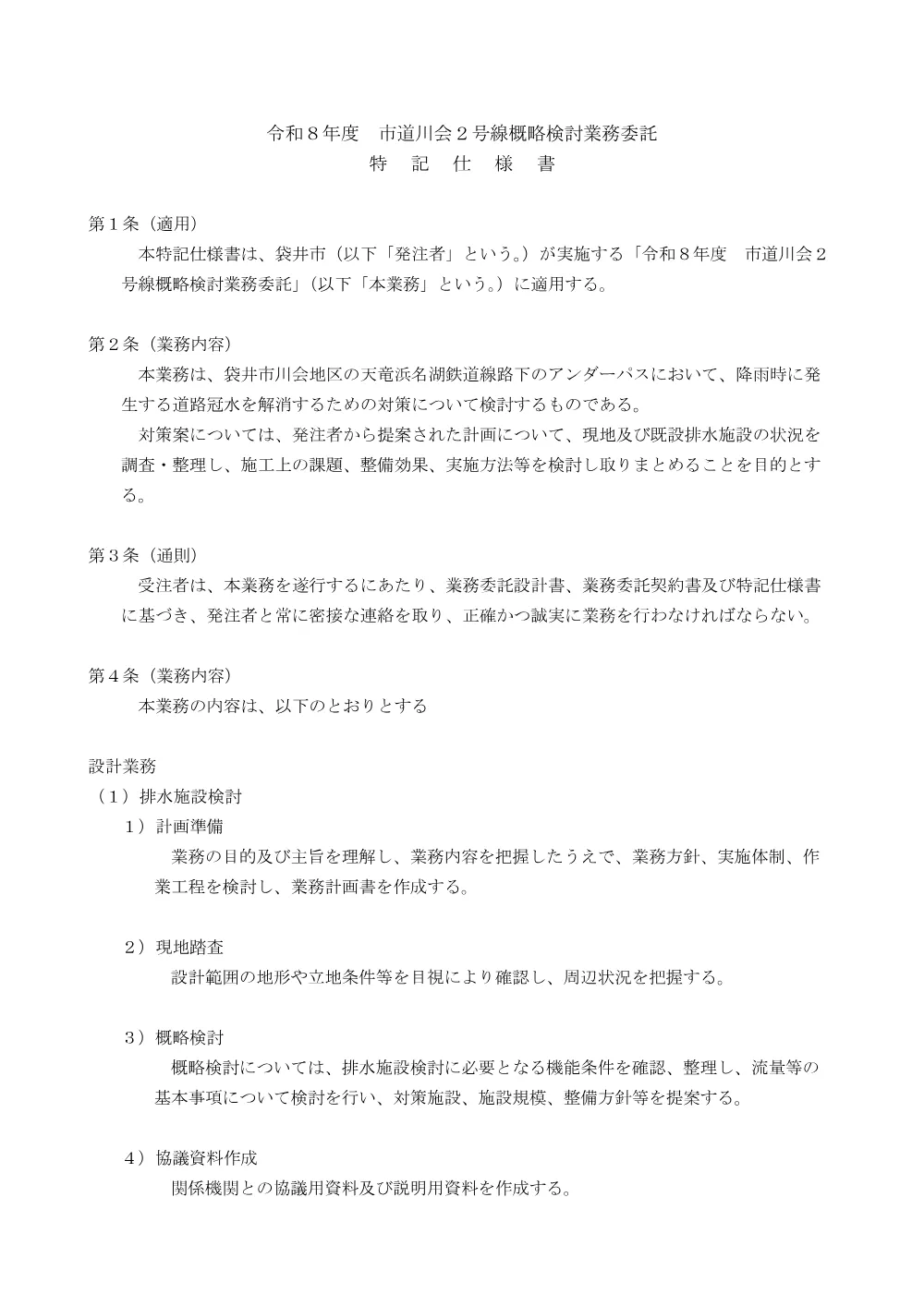 00000000000000000000000824-02.pdf 2ページ目のプレビュー