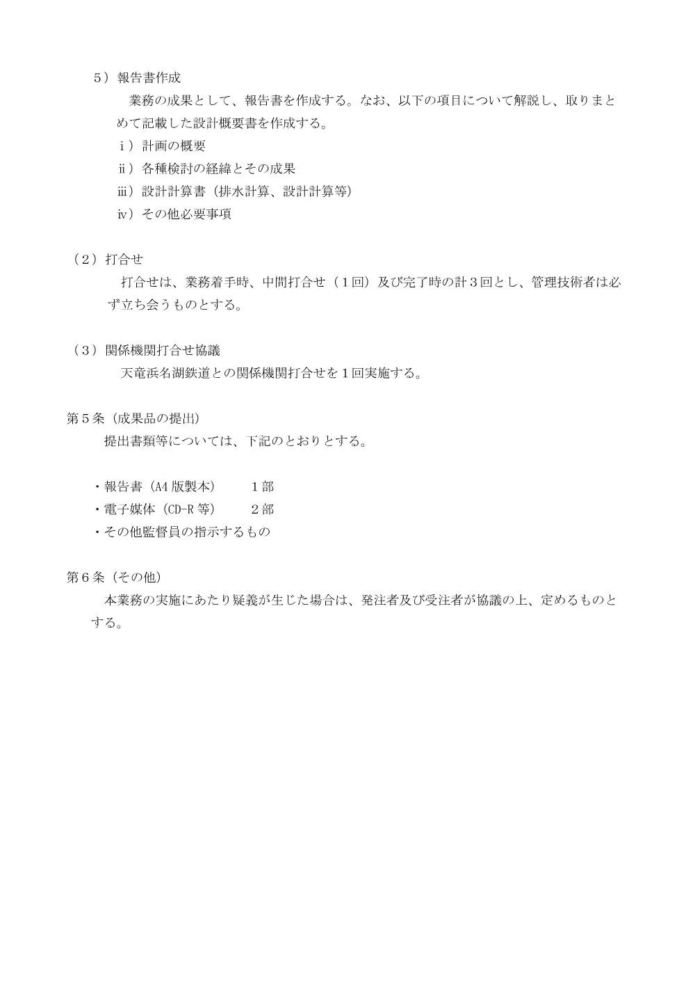 00000000000000000000000824-02.pdf 3ページ目のプレビュー