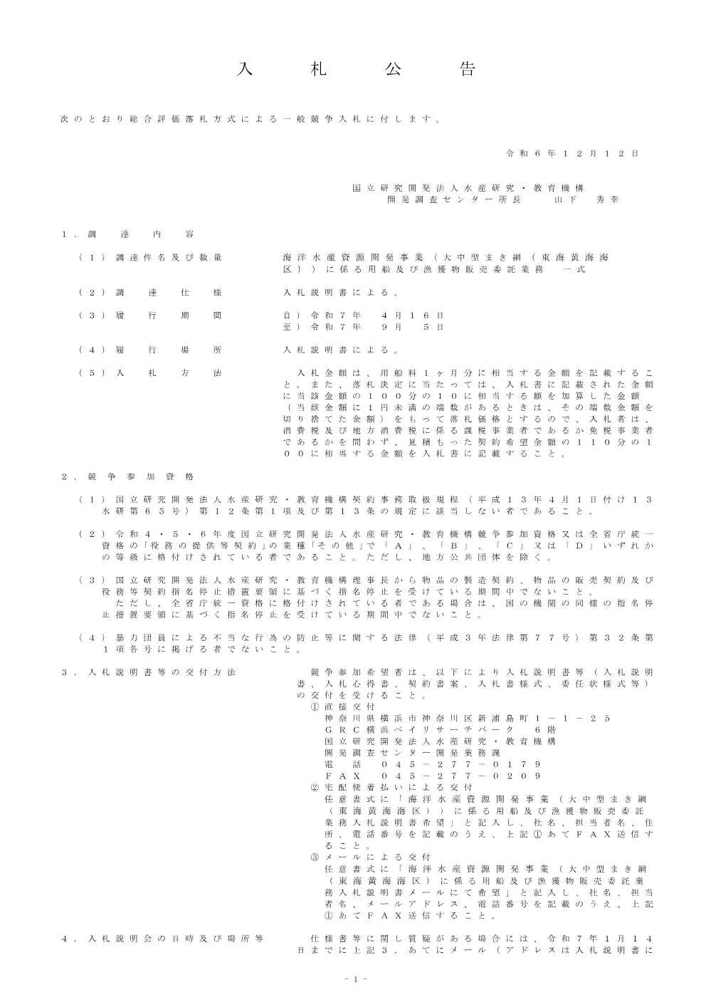 R720241212_0206.pdf 1ページ目のプレビュー
