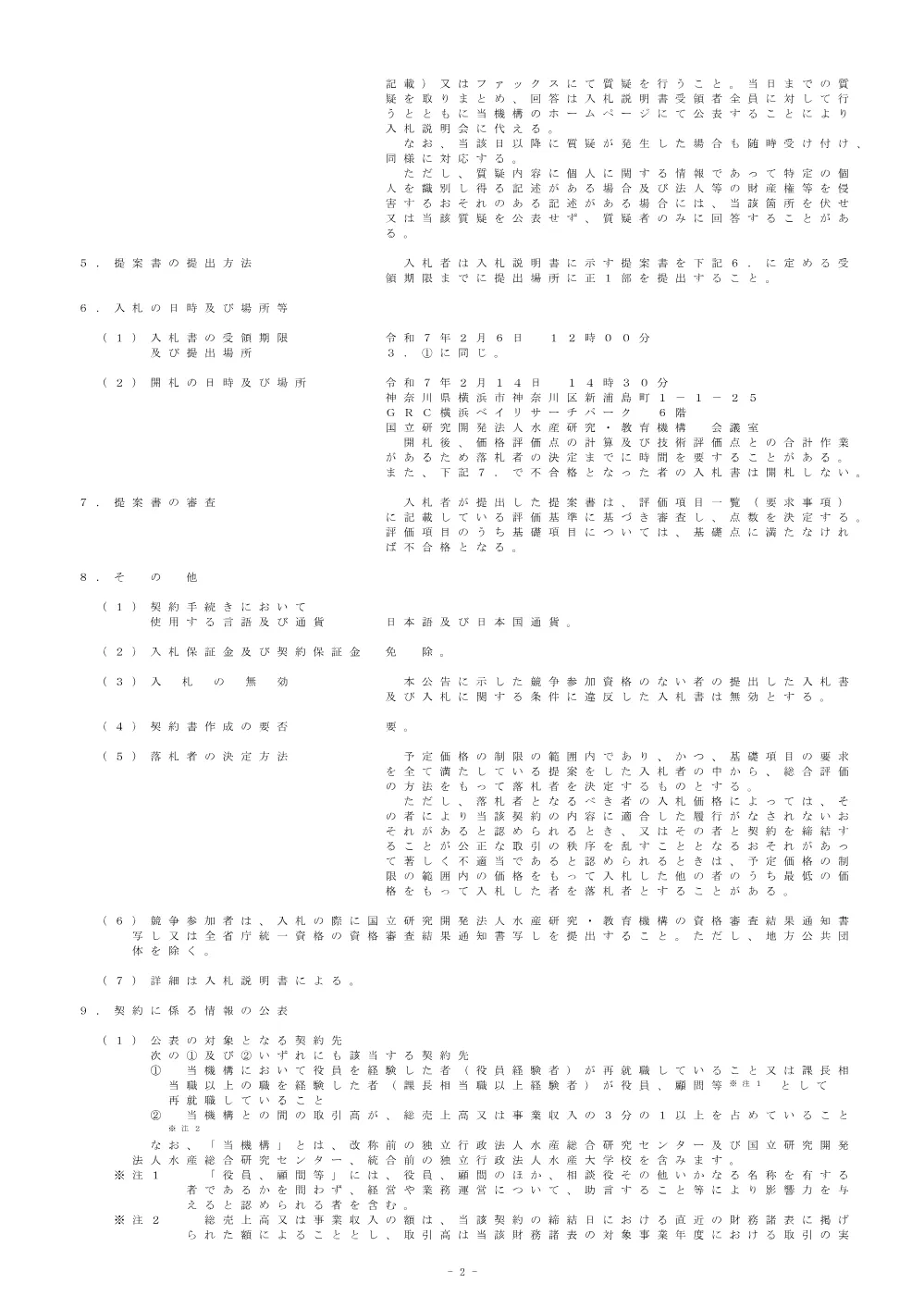 R720241212_0206.pdf 2ページ目のプレビュー