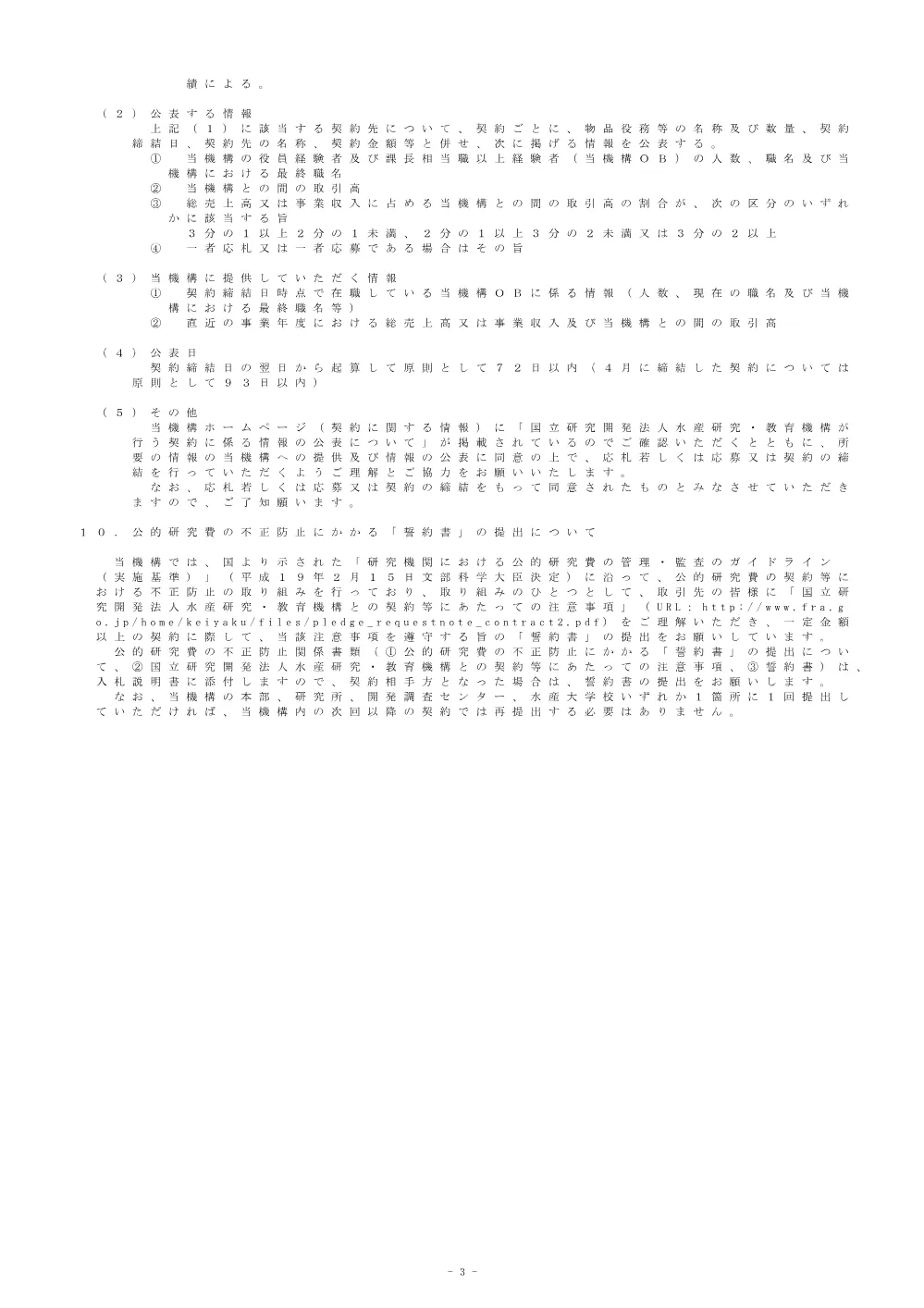 R720241212_0206.pdf 3ページ目のプレビュー
