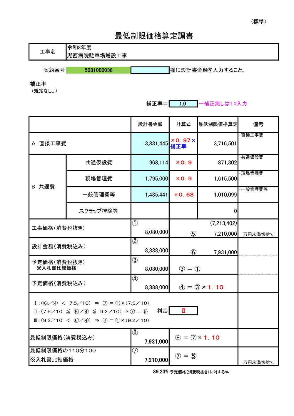 00000000000000000000010038-02.pdf 1ページ目のプレビュー
