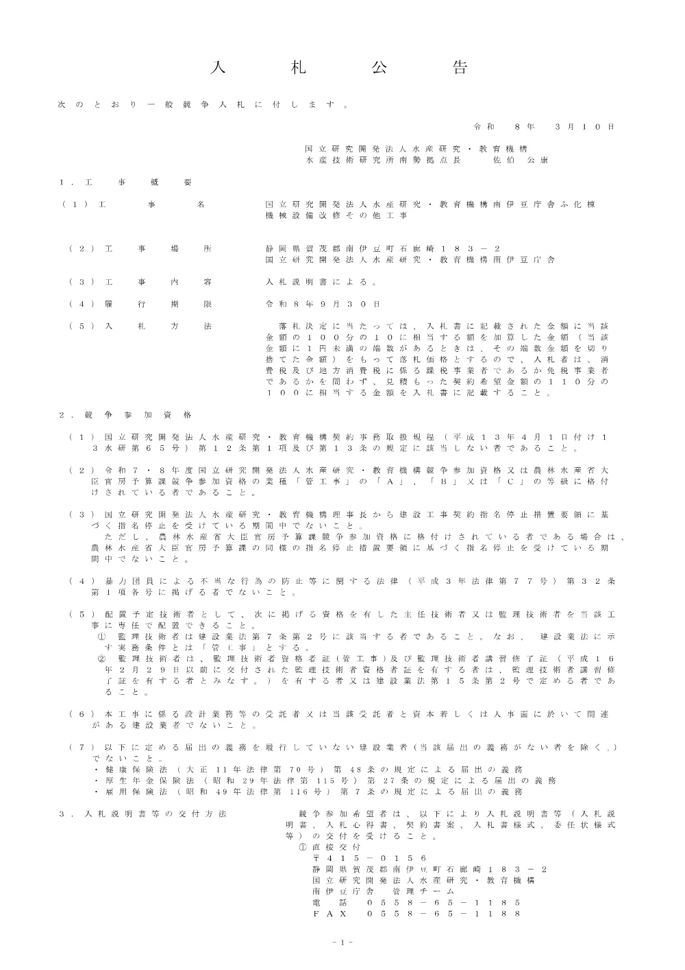 23000_20260310.2-1.pdf 1ページ目のプレビュー