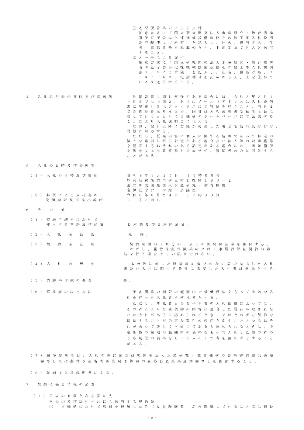 23000_20260310.2-1.pdf 2ページ目のプレビュー