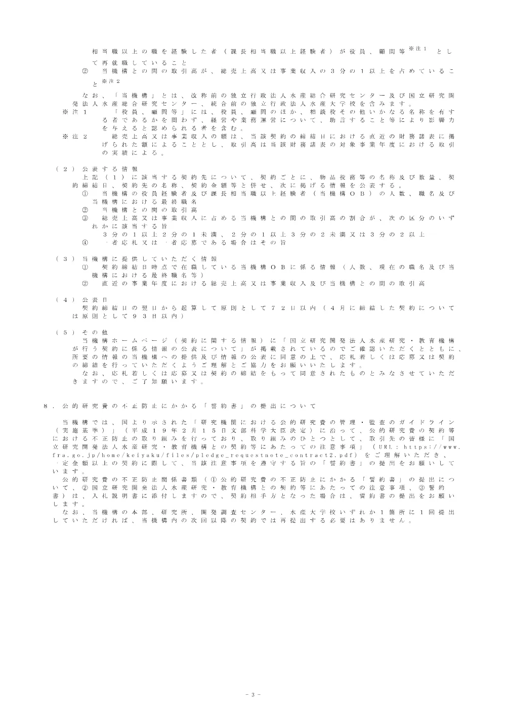 23000_20260310.2-1.pdf 3ページ目のプレビュー