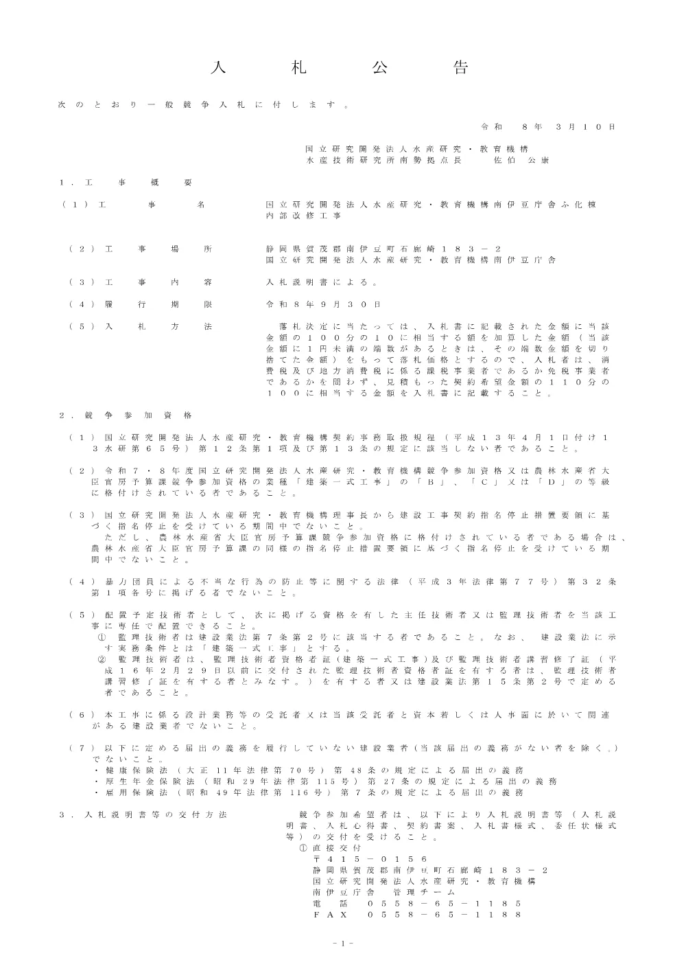 23000_20260310.1-1.pdf 1ページ目のプレビュー