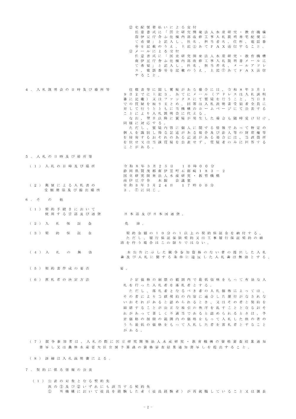 23000_20260310.1-1.pdf 2ページ目のプレビュー