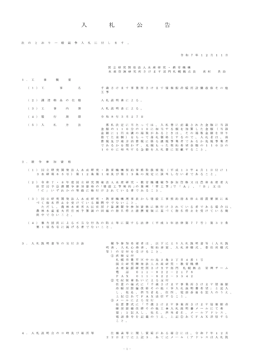 16000_20251211_1.pdf 1ページ目のプレビュー
