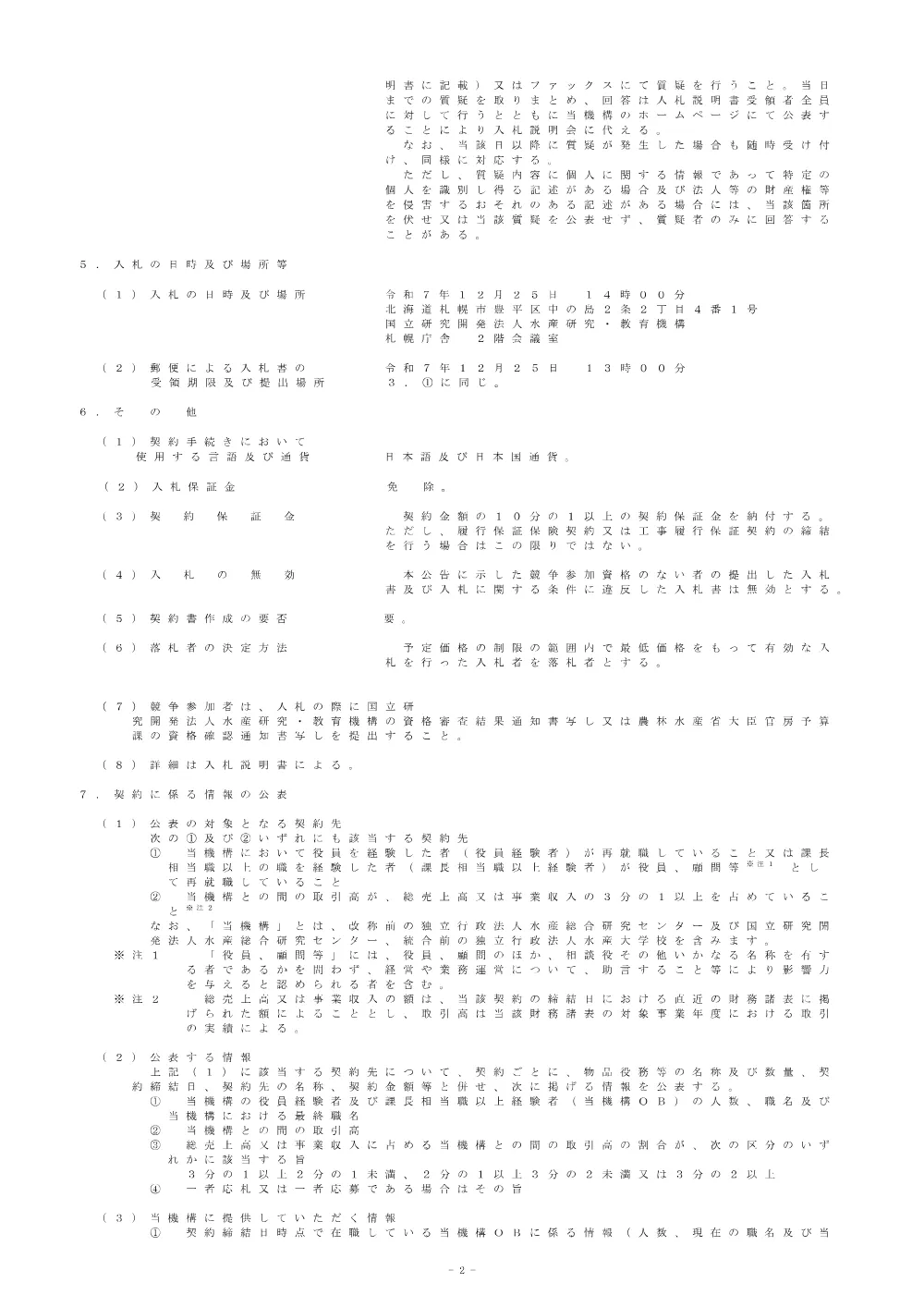 16000_20251211_1.pdf 2ページ目のプレビュー