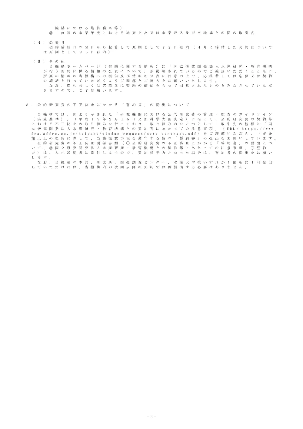 16000_20251211_1.pdf 3ページ目のプレビュー