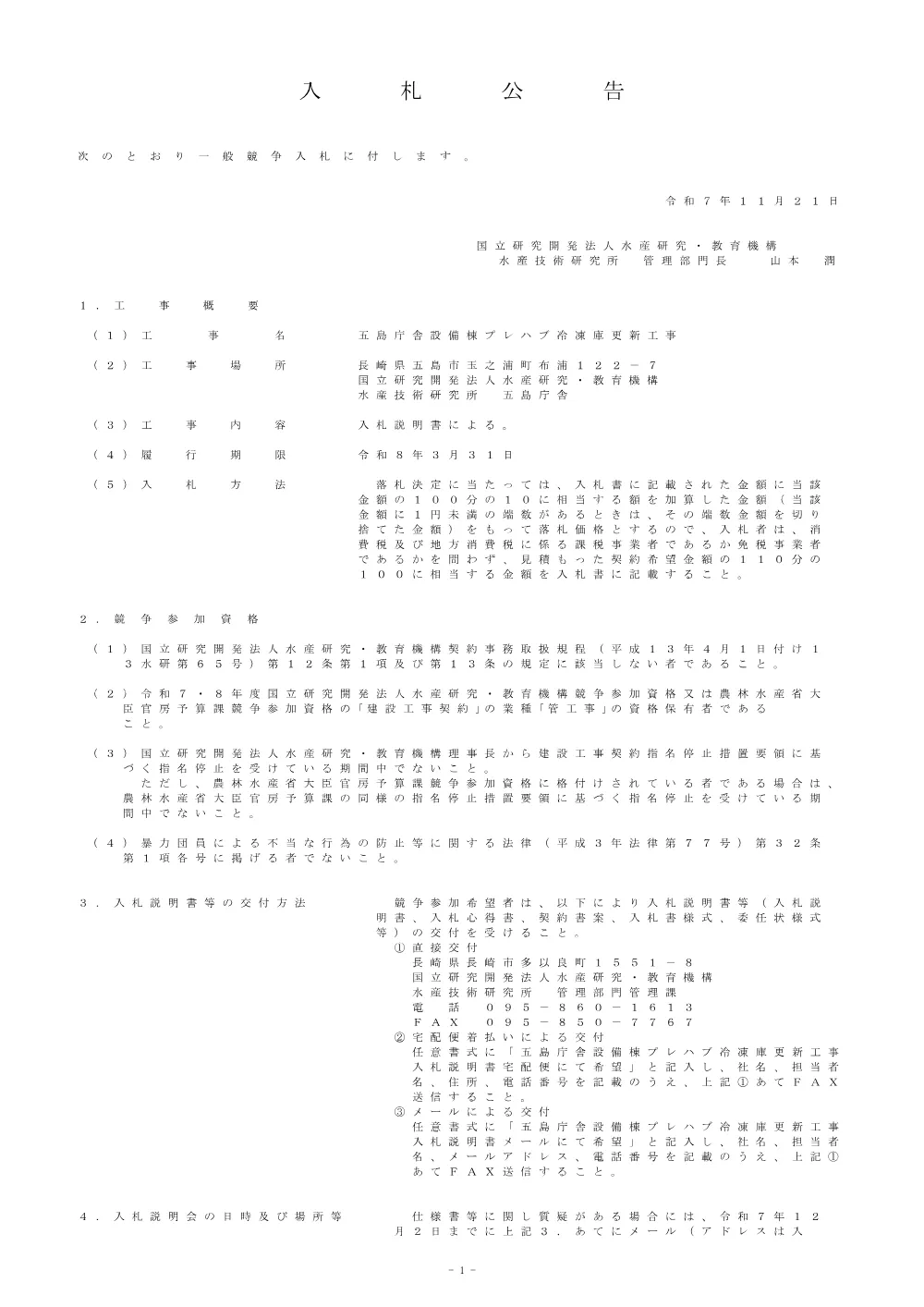 21000_20251121_1.pdf 1ページ目のプレビュー