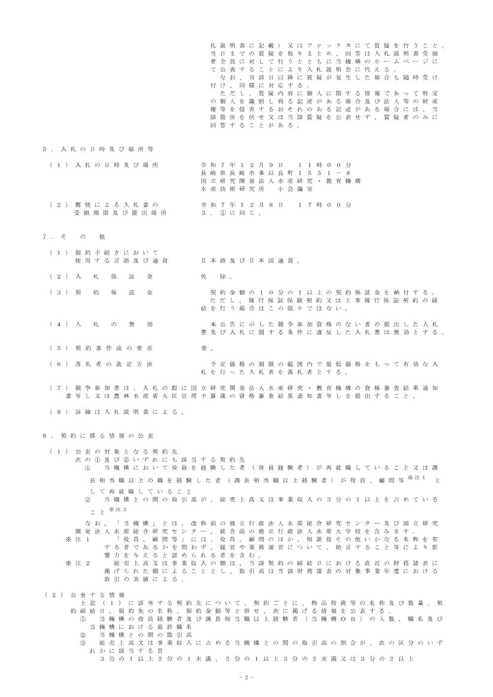 21000_20251121_1.pdf 2ページ目のプレビュー