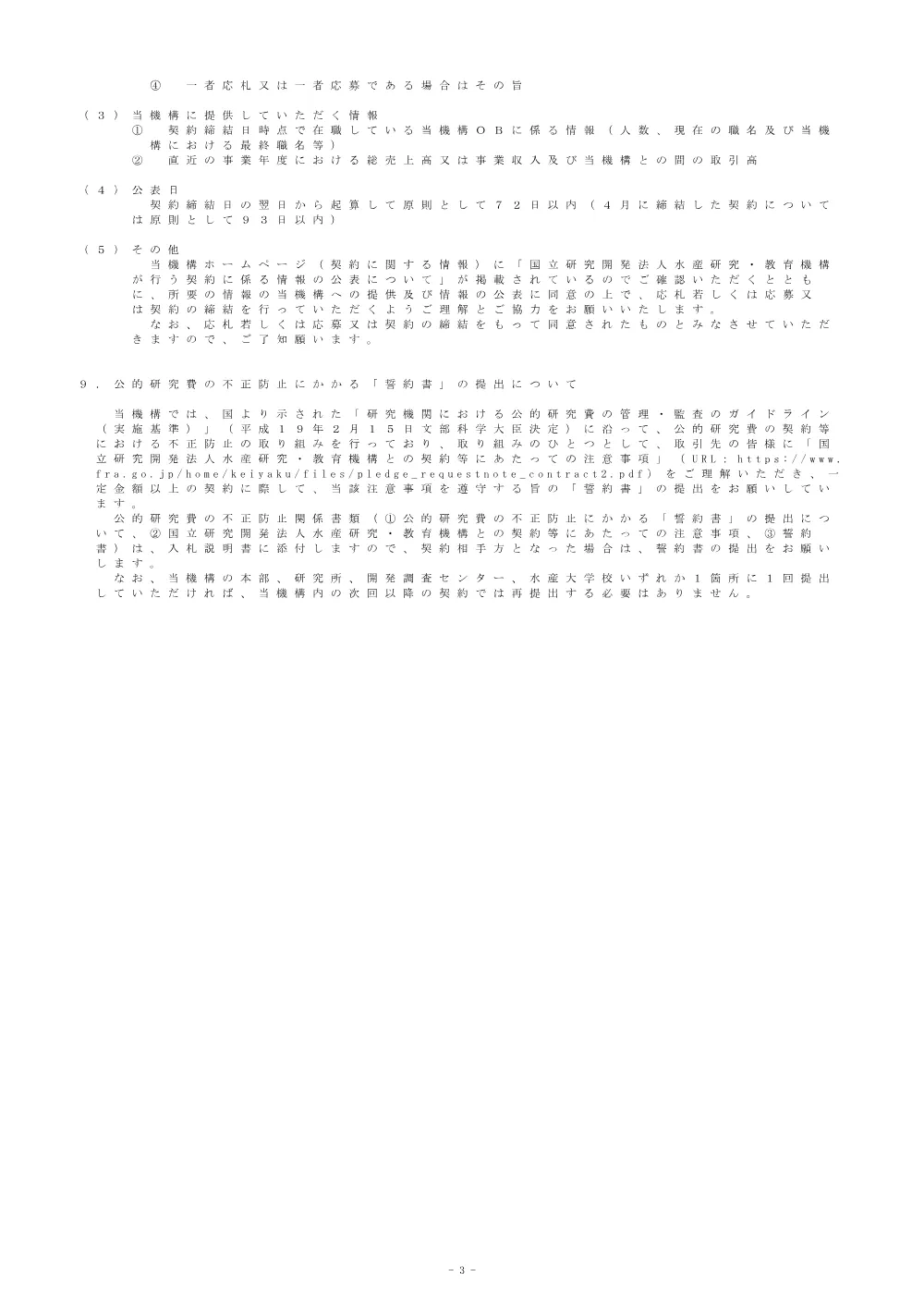 21000_20251121_1.pdf 3ページ目のプレビュー